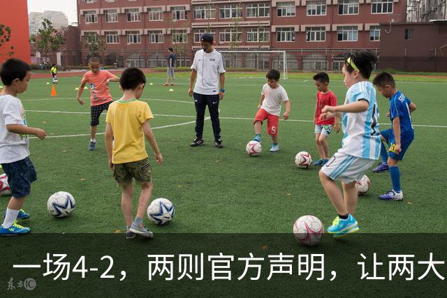 一场4-2，两则官方声明，让两大豪门皆输！西甲或将生变，欧冠悬念犹存