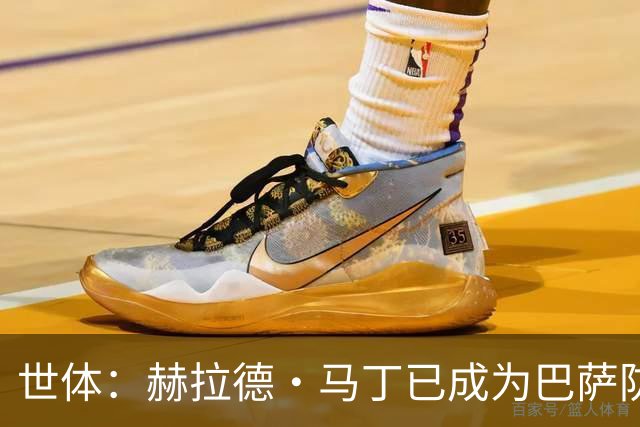 世体:赫拉德·马丁已成为巴萨防线支柱之一,俱乐部计划与他续约