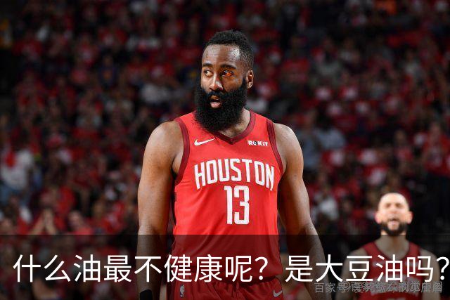 什么油最不健康呢？是大豆油吗？提醒：这4种油尽量少吃或不吃