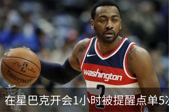 在星巴克开会1小时被提醒点单5次冲上热搜，星巴克：倡导友善共享