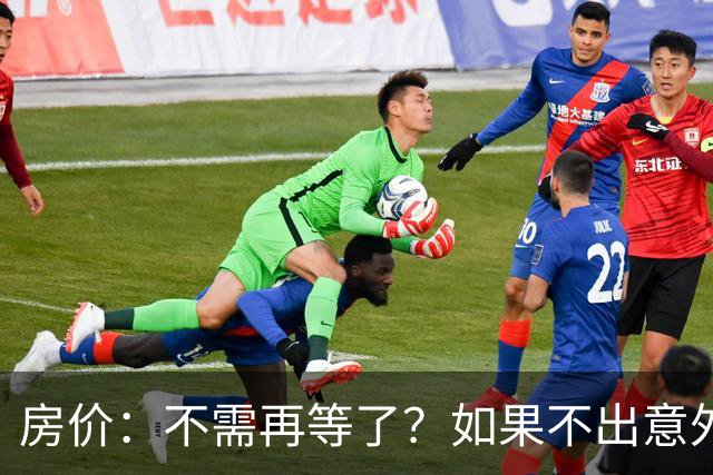 房价：不需再等了？如果不出意外，中国房价很有可能重走越南老路