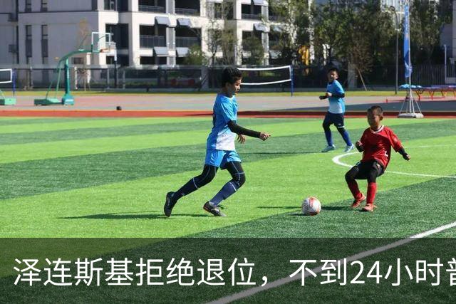 泽连斯基拒绝退位，不到24小时普京与欧洲通话，乌克兰被釜底抽薪