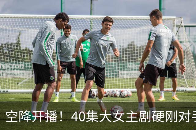空降开播!40集大女主剧硬刚对手
