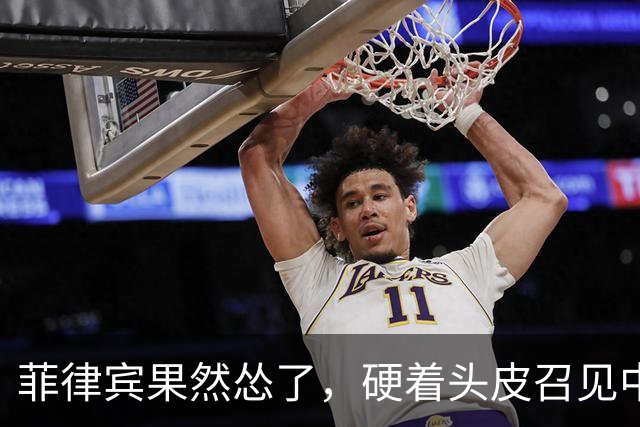 菲律宾果然怂了，硬着头皮召见中国大使，当面说出的话却格外软